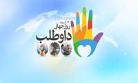 پیام رئیس دانشکده داروسازی به مناسبت روز داوطلب