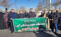 حضور همکاران دانشکده داروسازی در راهپیمایی پر شور 22 بهمن