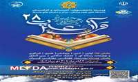 بیست و هشتمین جشنواره قرآن و عترت وزارت بهداشت
