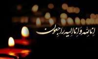 پیام تسلیت در پی درگذشت پدر گرامی دکتر دائی معاون غذا و دارو دانشگاه