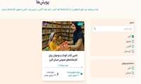 پویش اهدای کتاب به کتابخانه های مناطق کم برخوردار استان البرز