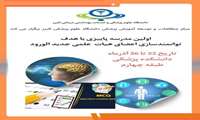 برنامه اولین مدرسه پاییزی با هدف توانمندسازی اعضای هیات علمی جدید الورود