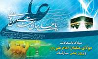 پیام تبریک رئیس دانشگاه به مناسبت ولادت حضرت علی (ع) و روز پدر