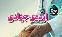 قابل توجه تیم سلامت، فراخوان اردوی جهادی در البرز