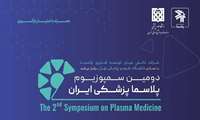فراخوان دومین سمپوزیوم پلاسماپزشکی ایران