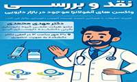 کارگاه حضوری آشنایی با واکسن آنفولانزا