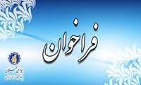 طرح حمایت از دانشجویان مستعد تماموقت دورة دکتری تخصصی ـ دورة آموزشی (طرح آموزشیار) در سال تحصیلی 1405-1404