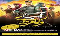 فیلم سینمایی «فرمانروای آب» اکران می شود