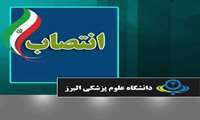 بر اساس حکمی از سوی رئیس دانشگاه، سرپرست دانشکده داروسازی منصوب شد