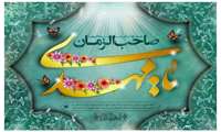 پیام رئیس دانشگاه علوم پزشکی البرز به مناسبت فرارسیدن نیمه شعبان