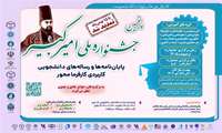 پنجمین جشنواره ملی امیرکبیر تمدید شد