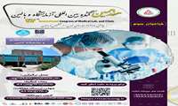هفدهمین کنگره بین المللی آزمایشگاه و بالین