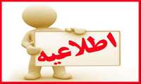 لغو آزمون های پایان ترم تک دروس 1404 دانشگاه علوم پزشکی هوشمند