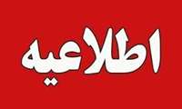 اطلاعیه امتحانات پایان ترم نیمسال جاری