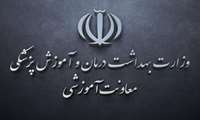  شرایط میهمانی در دانشگاه‌های علوم پزشکی کشور تسهیل شد