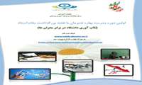 اولین مدرسه بهاره از 12 لغایت 16 اردیبهشت همزمان با هفته بزرگداشت مقام استاد برگزار خواهد شد