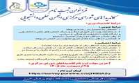 فراخوان ثبت‌نام کاندیداهای شورای مرکزی انجمن علمی دانشجویی