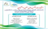 نامزدهای شورای مرکزی انجمن علمی دانشجویی ایفسا