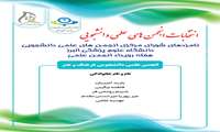 نامزدهای شورای مرکزی انجمن علمی دانشجویی فرهنگ و هنر