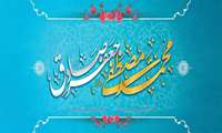 پیام تبریك رییس دانشگاه علوم پزشكی البرز به مناسبت میلاد پیامبر اكرم(ص)، امام جعفر صادق(ع) و هفته وحدت