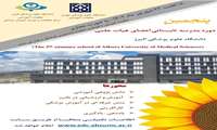 پنجمین دوره مدرسه تابستانی اعضای هیات علمی