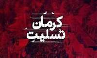 پیام تسلیت