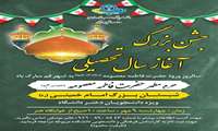 جشن بزرگ آغاز سال تحصیلی در حرم مطهر حضرت معصومه(س)