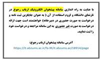 راه اندازی سامانه پیشخوان الكترونیك ارباب رجوع