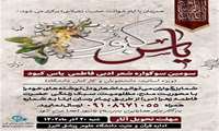 ثبت نام سومین سوگواره شعر فاطمی یاس كبود