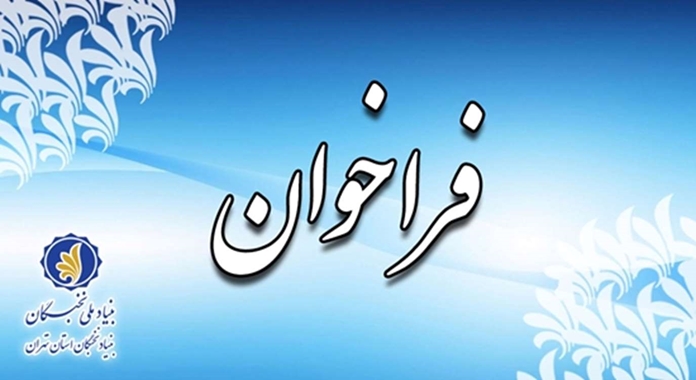 فراخوان