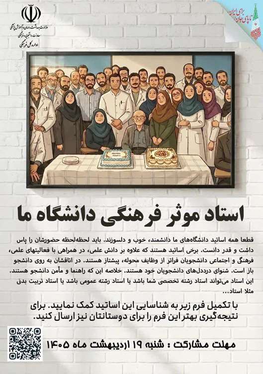 استاد برتر فرهنگی 